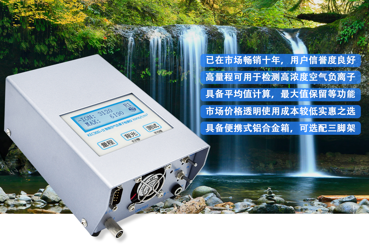 便攜式負(fù)氧離子測試儀